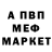 МЕФ мяу мяу Ruslan Bliznes